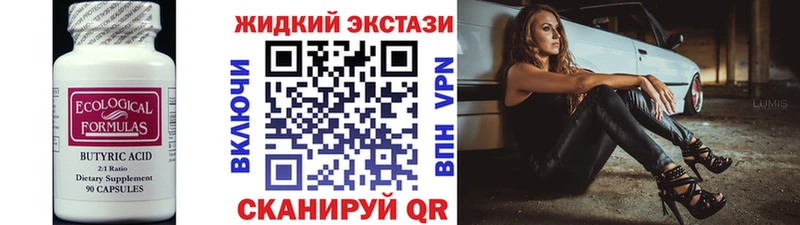 Бутират 1.4BDO  Купить где  Усмань 